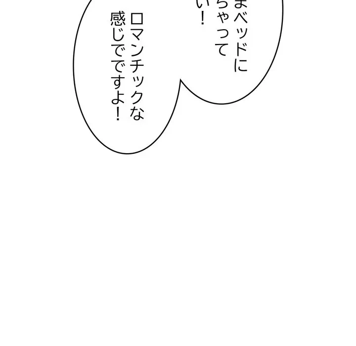 もう一回～止まらないおねだり～ 第30話 - 163