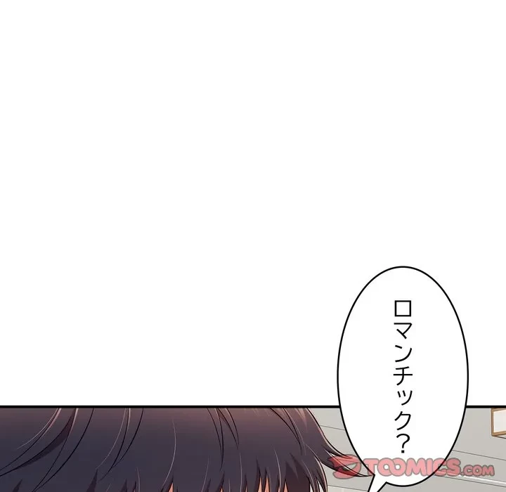 もう一回～止まらないおねだり～ 第30話 - 164