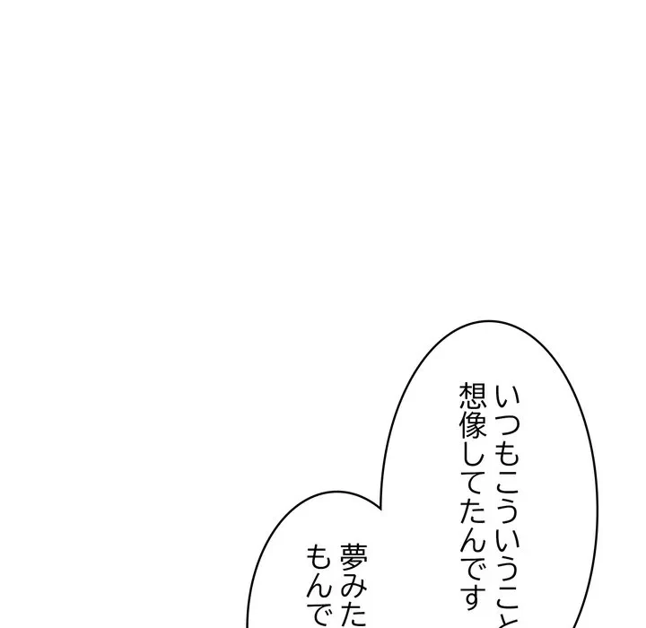 もう一回～止まらないおねだり～ 第30話 - 167