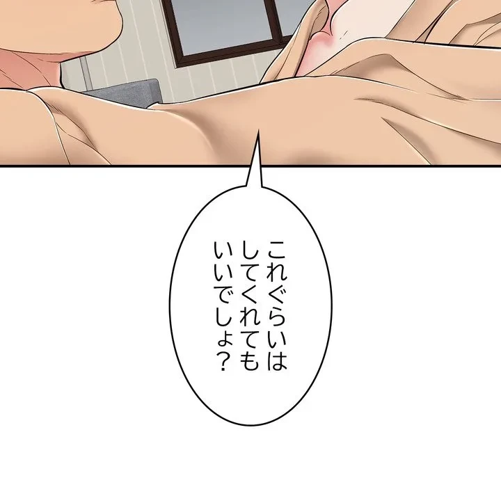 もう一回～止まらないおねだり～ 第30話 - 169