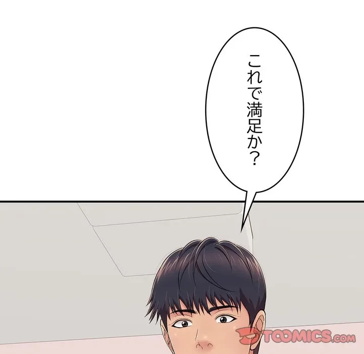 もう一回～止まらないおねだり～ 第30話 - 180