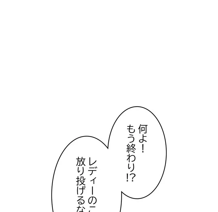 もう一回～止まらないおねだり～ 第30話 - 183