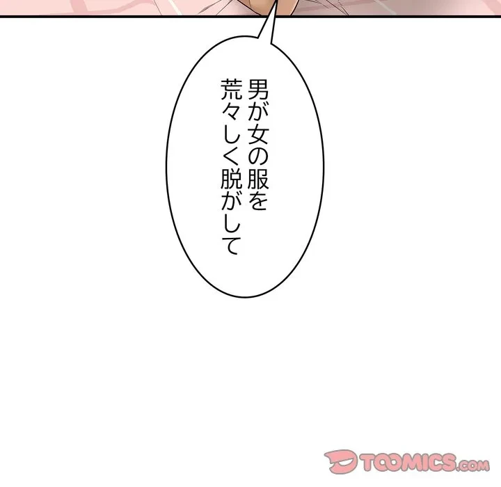 もう一回～止まらないおねだり～ 第30話 - 188