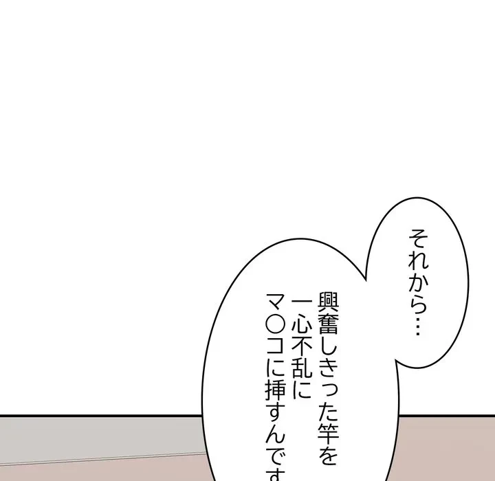 もう一回～止まらないおねだり～ 第30話 - 189