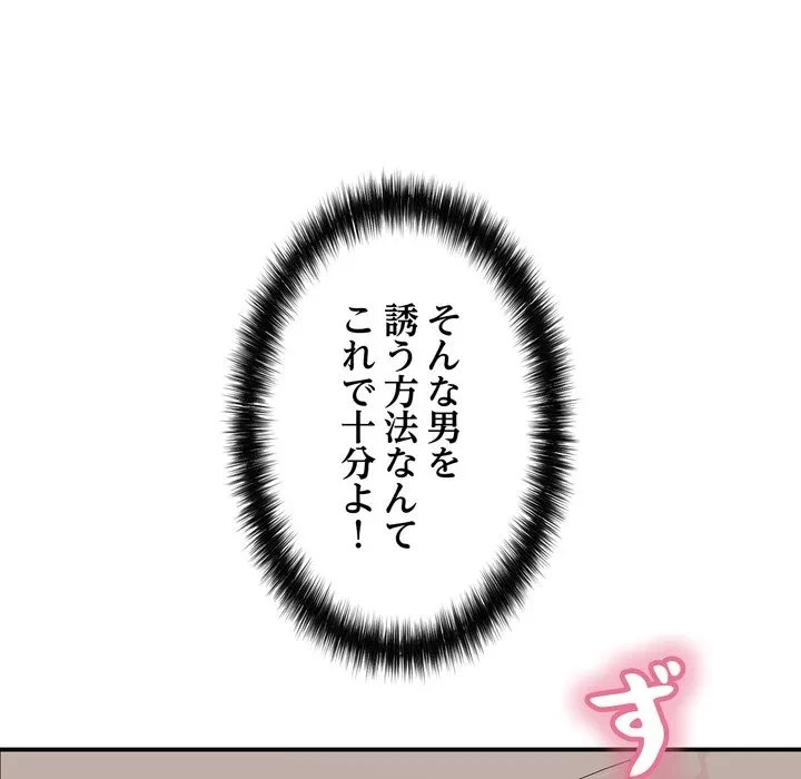 もう一回～止まらないおねだり～ 第31話 - 17
