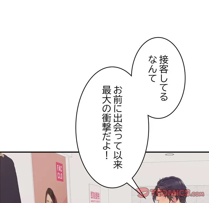 もう一回～止まらないおねだり～ 第31話 - 52