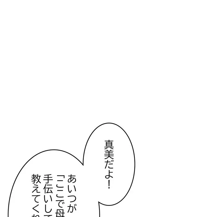 もう一回～止まらないおねだり～ 第31話 - 57