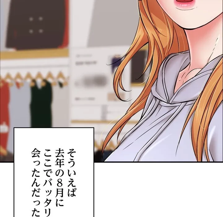 もう一回～止まらないおねだり～ 第31話 - 61