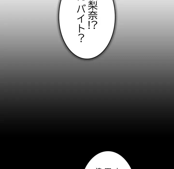 もう一回～止まらないおねだり～ 第31話 - 63