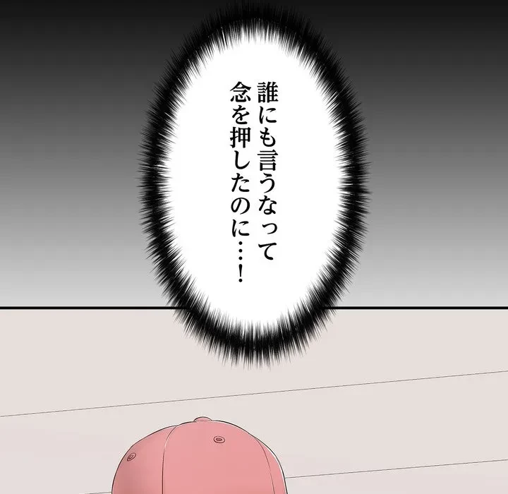 もう一回～止まらないおねだり～ 第31話 - 66