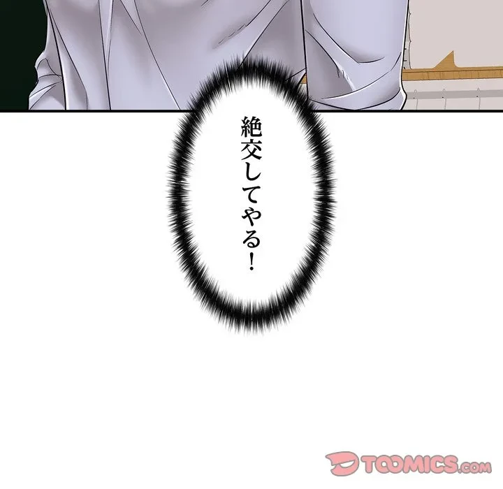 もう一回～止まらないおねだり～ 第31話 - 68