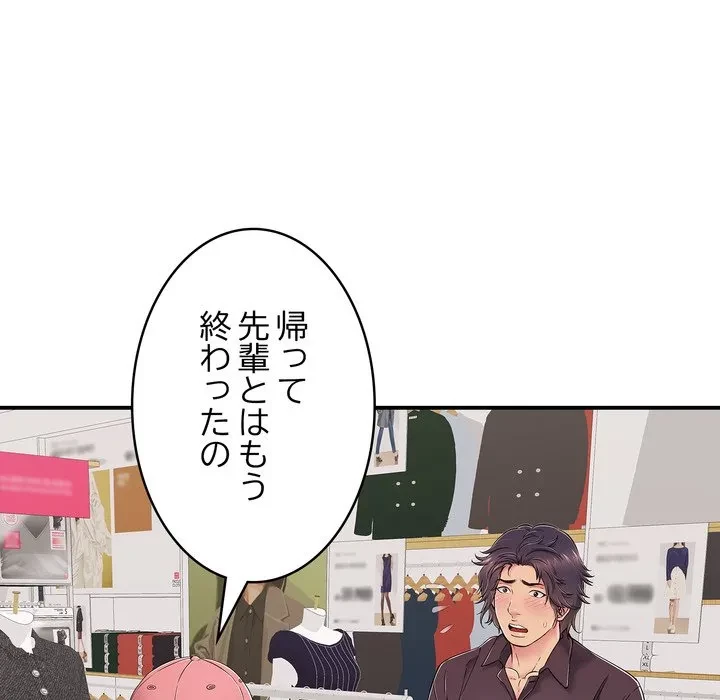 もう一回～止まらないおねだり～ 第31話 - 69