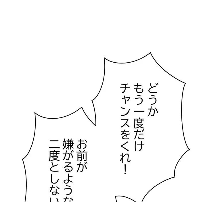 もう一回～止まらないおねだり～ 第31話 - 73