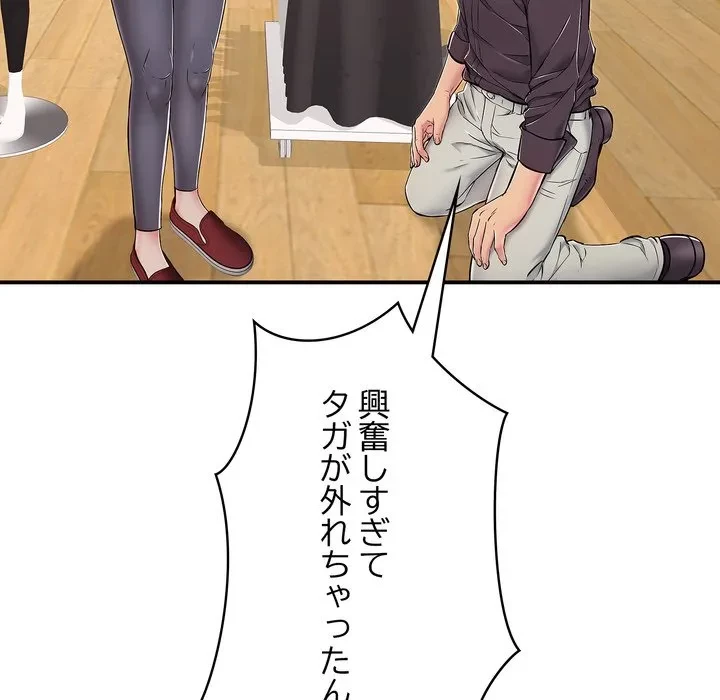 もう一回～止まらないおねだり～ 第31話 - 77