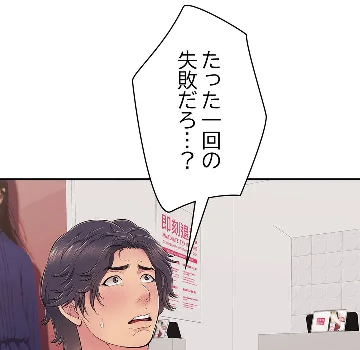 もう一回～止まらないおねだり～ 第31話 - 79