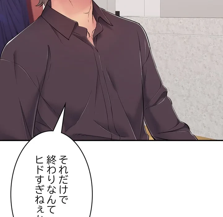 もう一回～止まらないおねだり～ 第31話 - 80