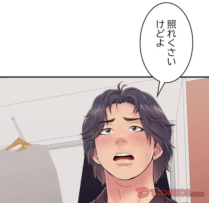 もう一回～止まらないおねだり～ 第31話 - 84