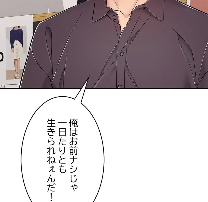 もう一回～止まらないおねだり～ 第31話 - 85