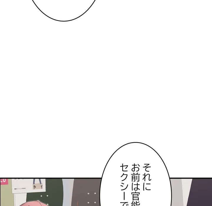 もう一回～止まらないおねだり～ 第31話 - 86