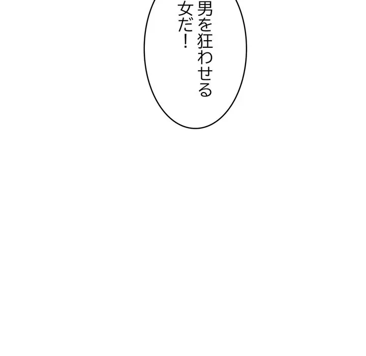 もう一回～止まらないおねだり～ 第31話 - 88