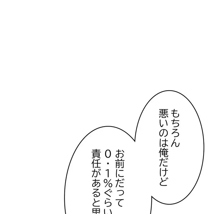 もう一回～止まらないおねだり～ 第31話 - 89