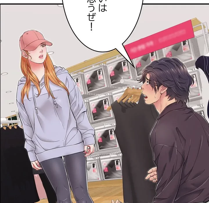 もう一回～止まらないおねだり～ 第31話 - 90