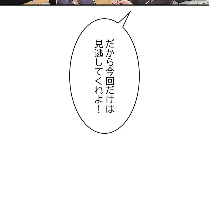 もう一回～止まらないおねだり～ 第31話 - 91