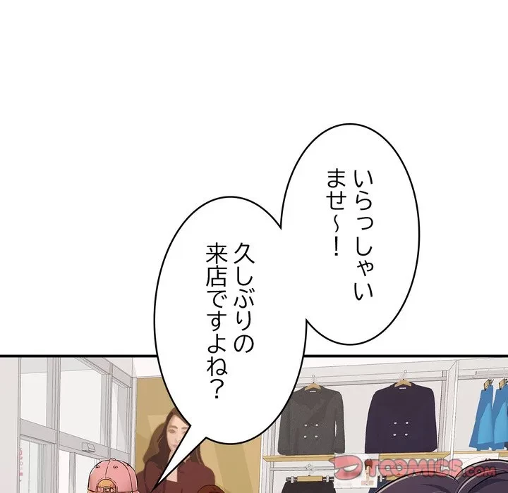 もう一回～止まらないおねだり～ 第31話 - 100