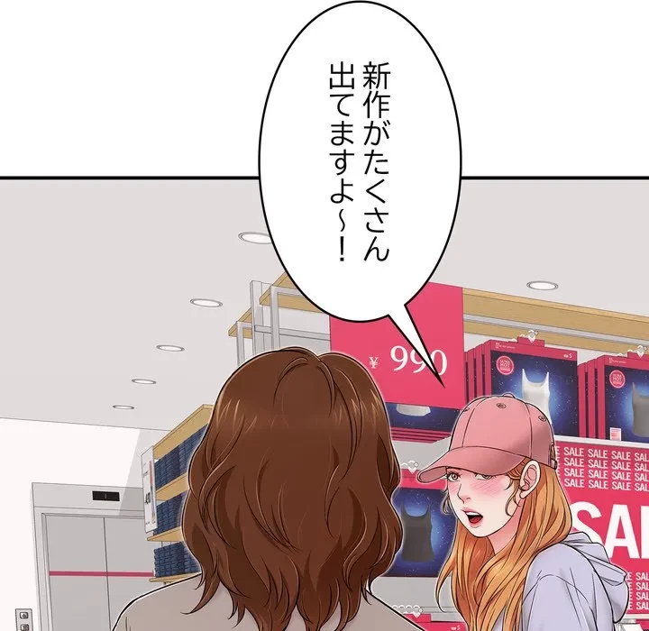 もう一回～止まらないおねだり～ 第31話 - 103