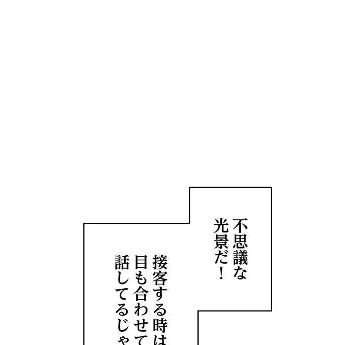 もう一回～止まらないおねだり～ 第31話 - 105