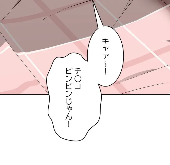 もう一回～止まらないおねだり～ 第31話 - 115