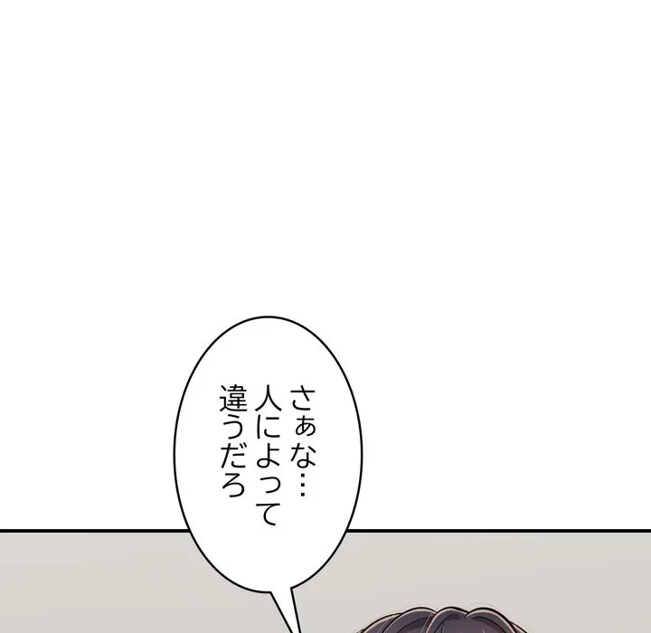 もう一回～止まらないおねだり～ 第31話 - 121