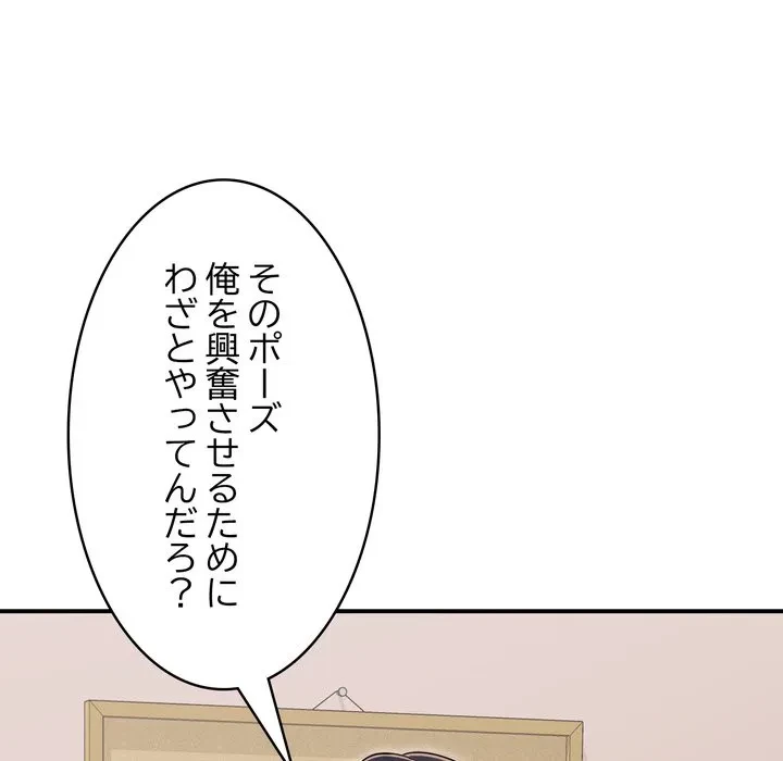 もう一回～止まらないおねだり～ 第31話 - 126