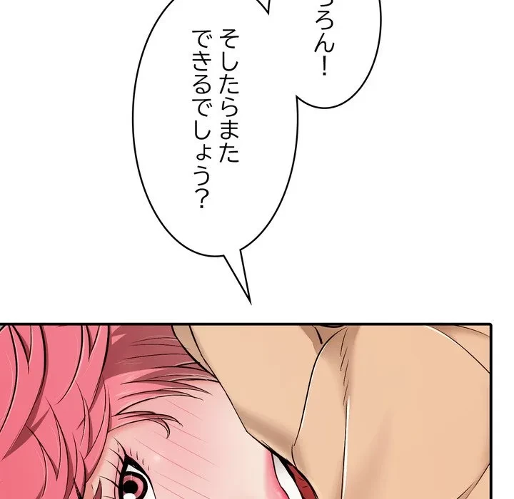 もう一回～止まらないおねだり～ 第31話 - 129