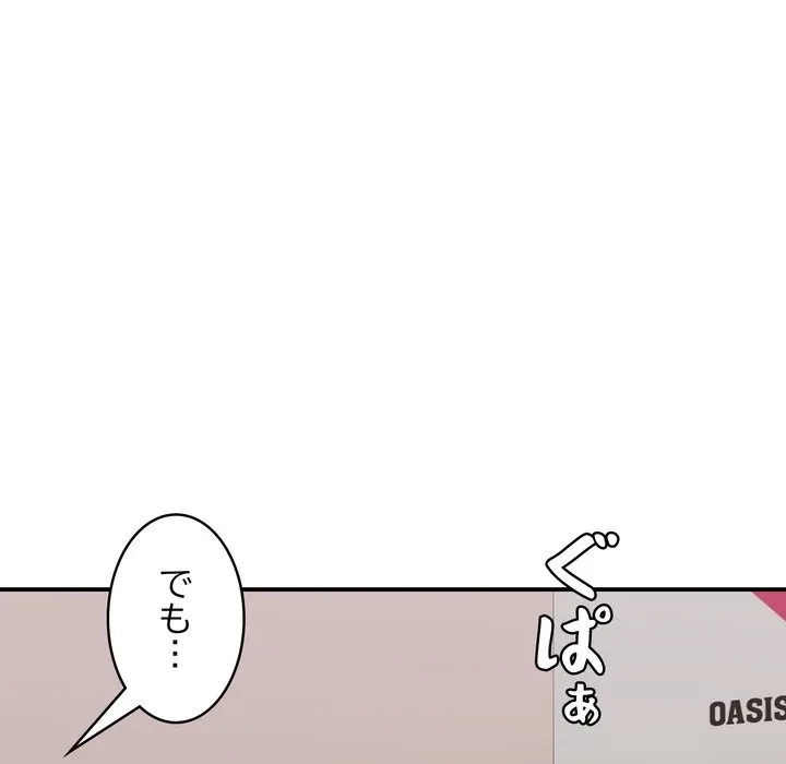 もう一回～止まらないおねだり～ 第31話 - 133