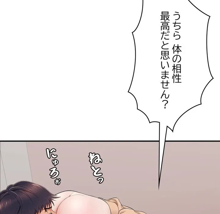 もう一回～止まらないおねだり～ 第31話 - 146