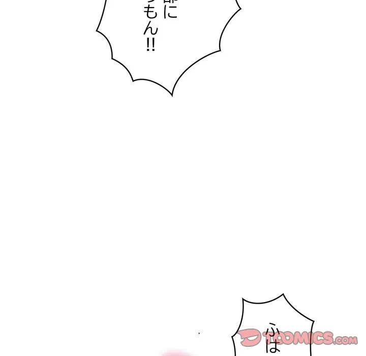 もう一回～止まらないおねだり～ 第31話 - 148