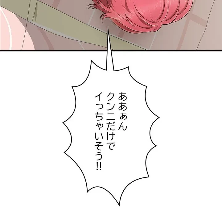 もう一回～止まらないおねだり～ 第31話 - 152