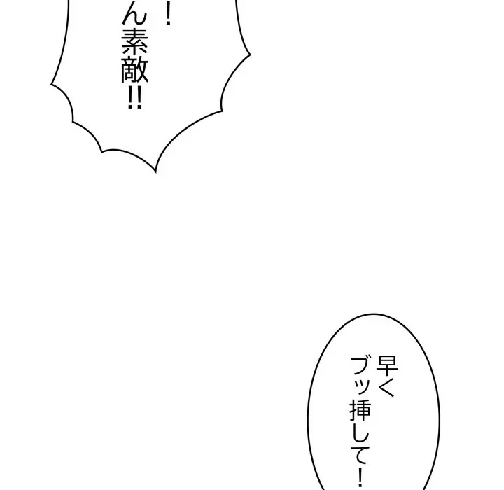 もう一回～止まらないおねだり～ 第31話 - 159