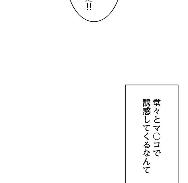 もう一回～止まらないおねだり～ 第31話 - 162