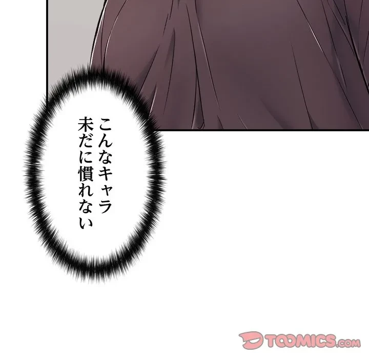 もう一回～止まらないおねだり～ 第31話 - 164