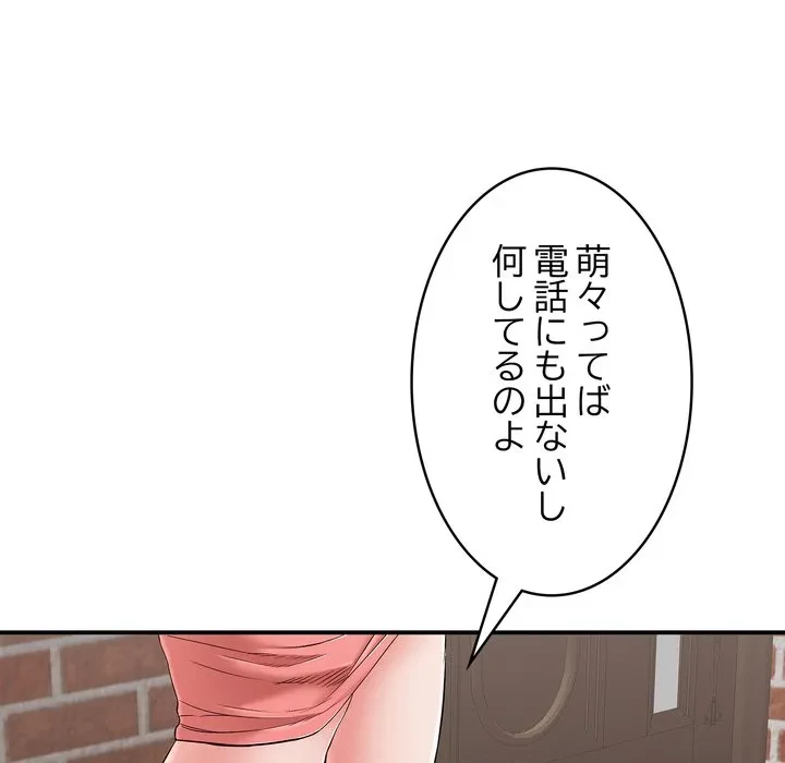 もう一回～止まらないおねだり～ 第31話 - 167