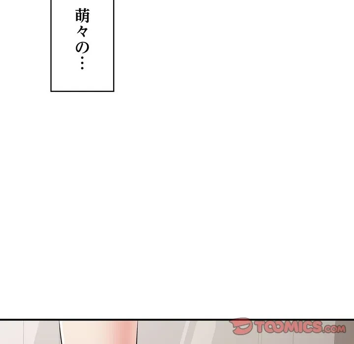 もう一回～止まらないおねだり～ 第32話 - 12