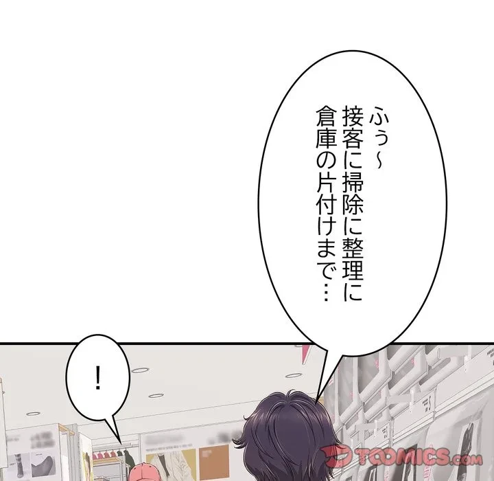 もう一回～止まらないおねだり～ 第32話 - 44