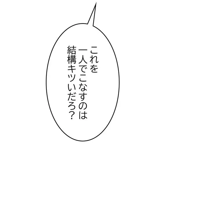 もう一回～止まらないおねだり～ 第32話 - 46