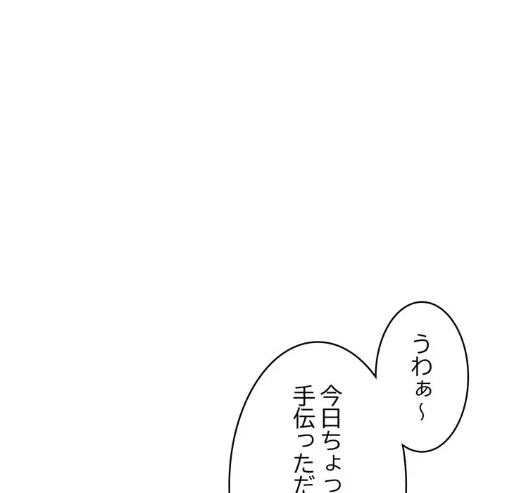 もう一回～止まらないおねだり～ 第32話 - 49