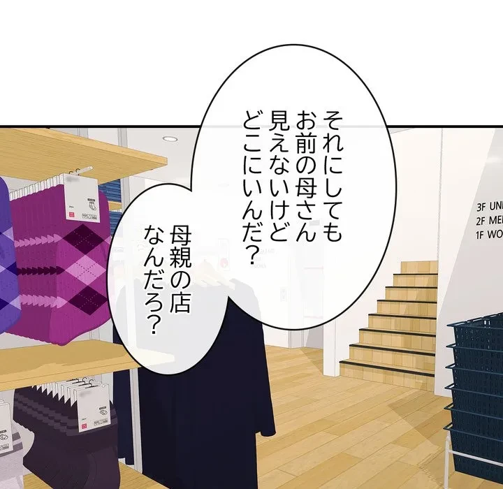 もう一回～止まらないおねだり～ 第32話 - 53