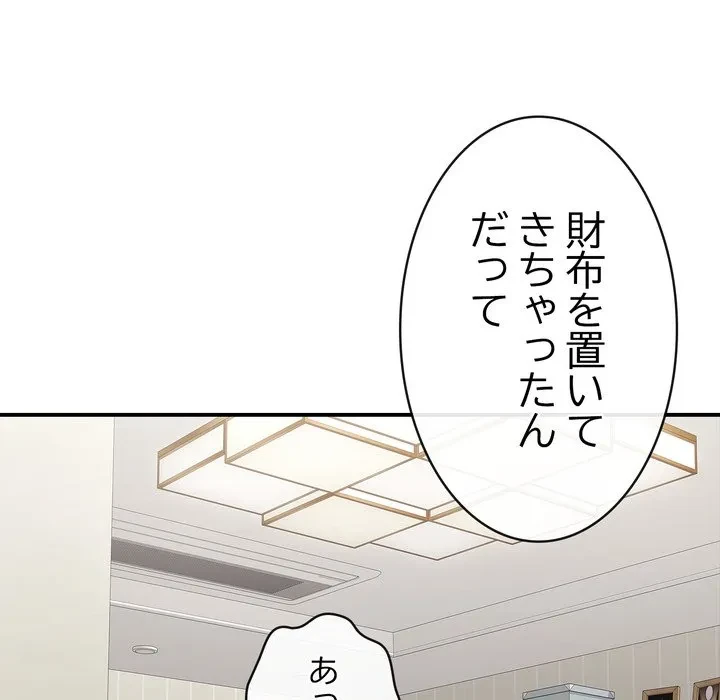 もう一回～止まらないおねだり～ 第32話 - 58