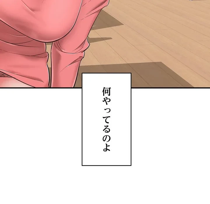 もう一回～止まらないおねだり～ 第32話 - 67