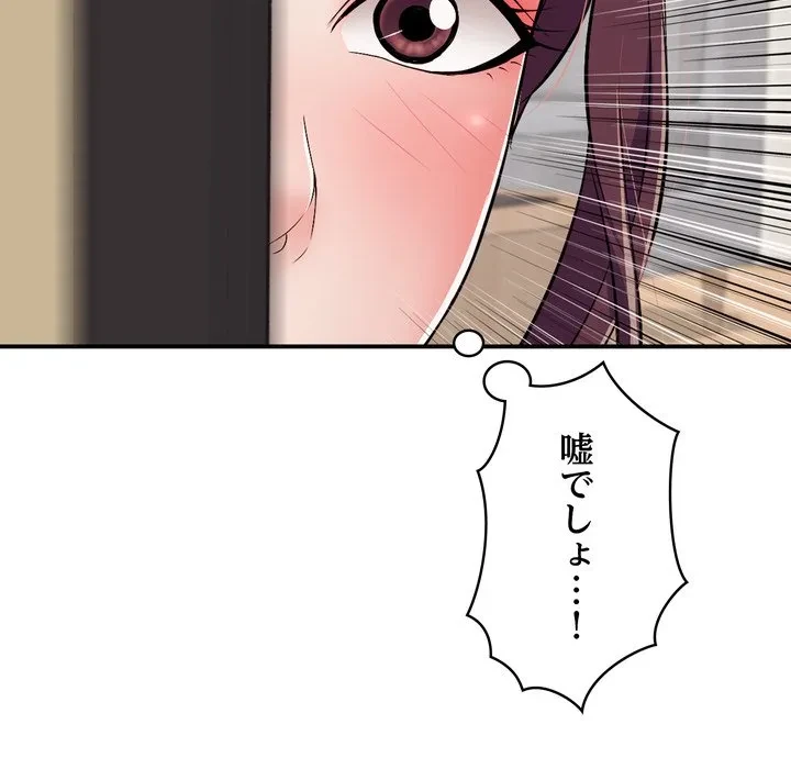 もう一回～止まらないおねだり～ 第32話 - 96